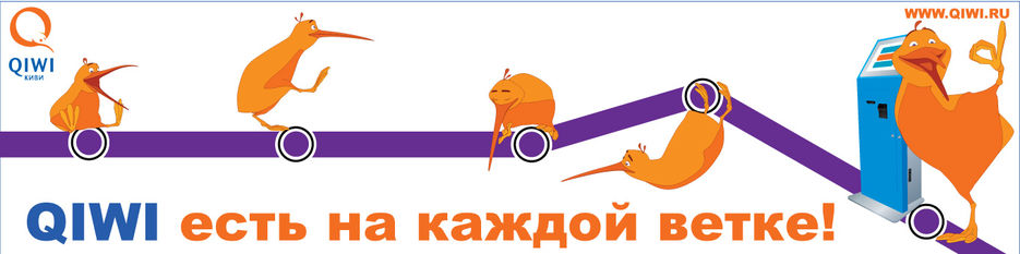 QIWI наклейка для метро.jpg