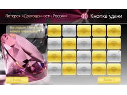 Дизайн ПО для лотереи Драгоценности России