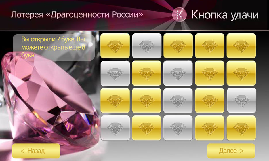 Дизайн ПО для лотереи Драгоценности России.jpg
