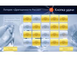 Дизайн ПО для лотереи Драгоценности России