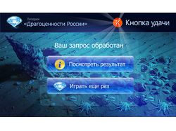 Дизайн ПО для лотереи Драгоценности России