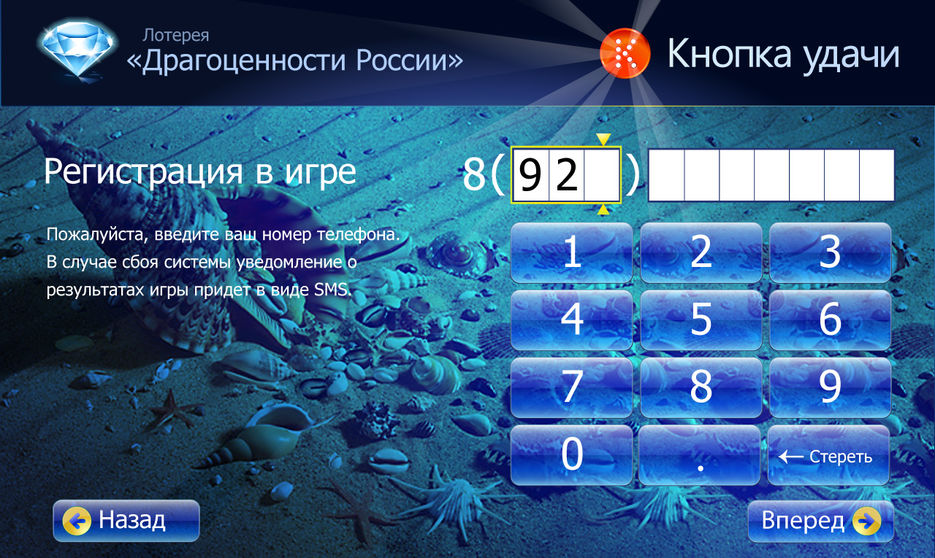 Дизайн ПО для лотереи Драгоценности России.jpg
