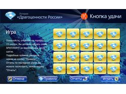 Дизайн ПО для лотереи Драгоценности России