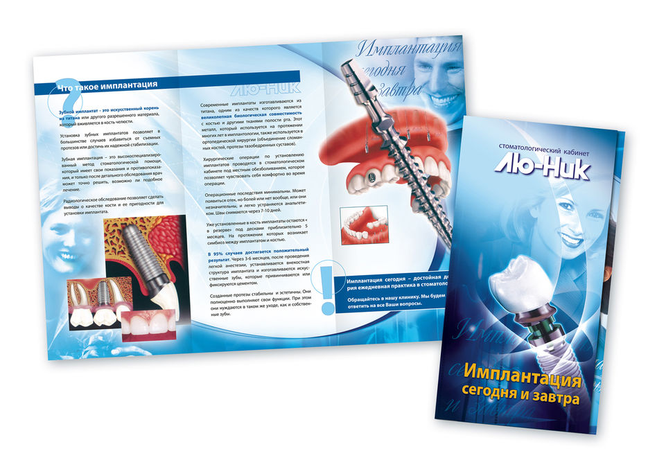 Буклет для стоматологии "Лю-Ник".jpg
