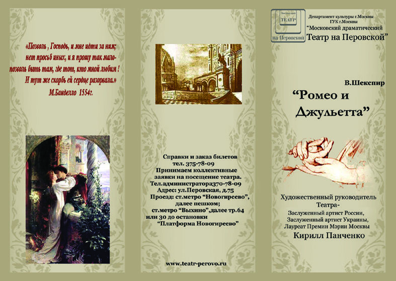 Буклет к премьере "Ромео и Джульетта".jpg