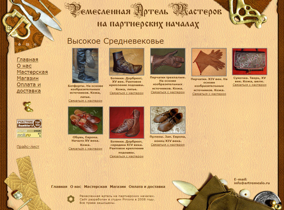 Ремесленная артель мастеров.jpg