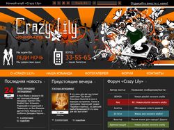 Сайт под ключ Ночной клуб «Crazy Lily»