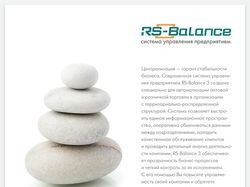 RS-Balance. модуль