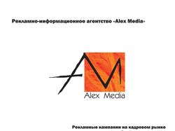 «AlexMedia»