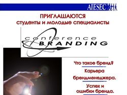 «Branding conference»