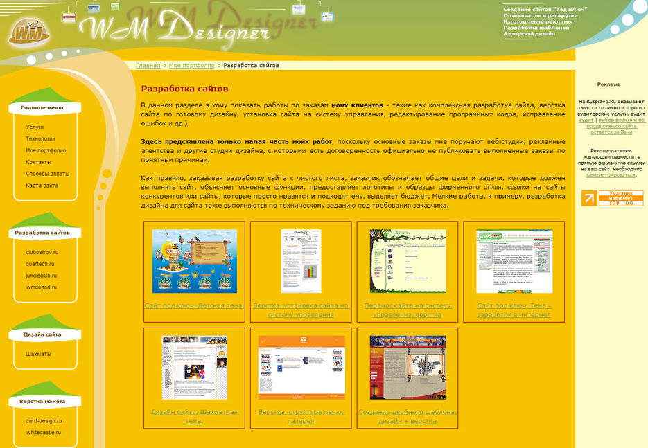 WM Designer: Разработка сайтов под ключ.jpg