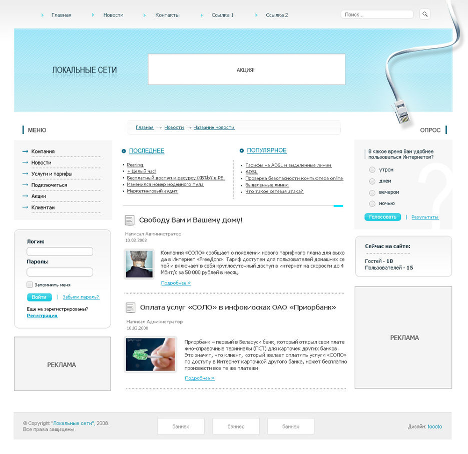Макет для белорусского провайдера "Локальные сети".jpg