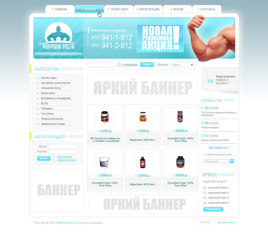 Интернет-магазин спортивного питания..jpg