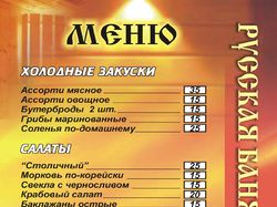 Меню_русская баня