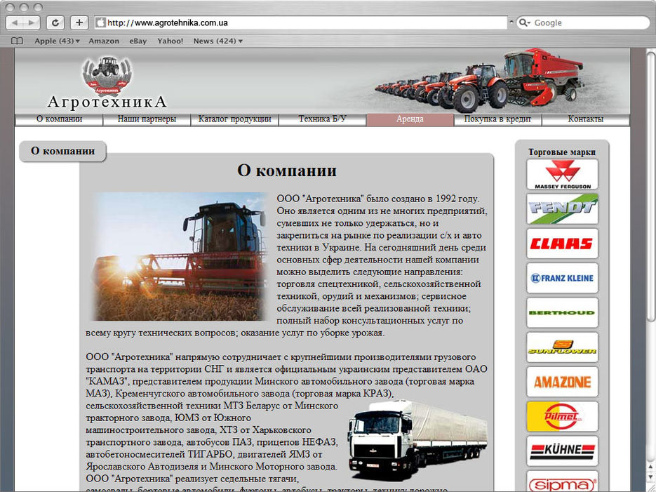ООО "Агротехника".jpg
