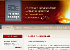 «ТЕХНОЛИТ ПОЛОЦК».jpg