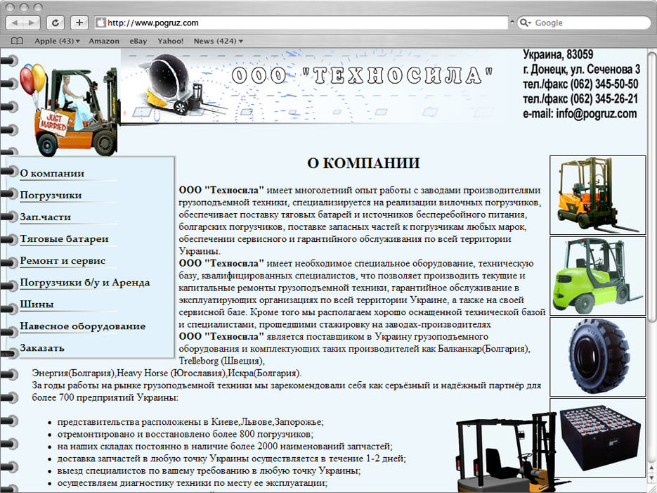 Компания "Техносила".jpg