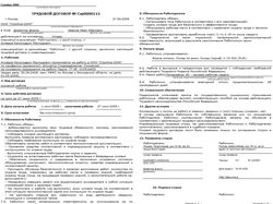 Печатная форма «Простой трудовой договор»