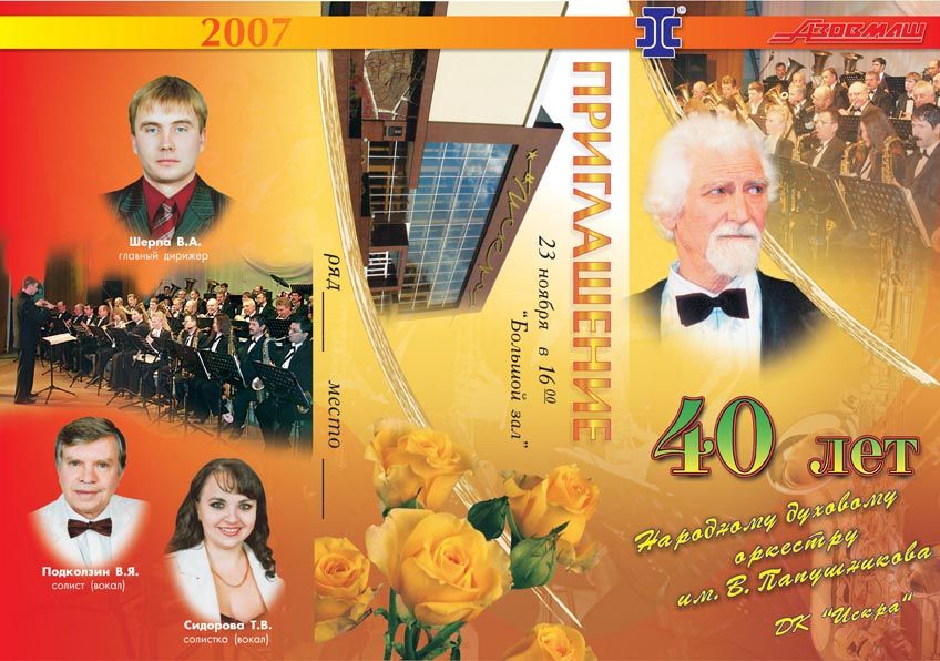 Пригласительный билет ДК "Искра" Азовмаш. строна А.jpg
