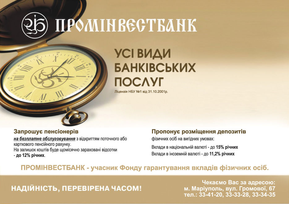 Листовка Проминвестбанка.jpg