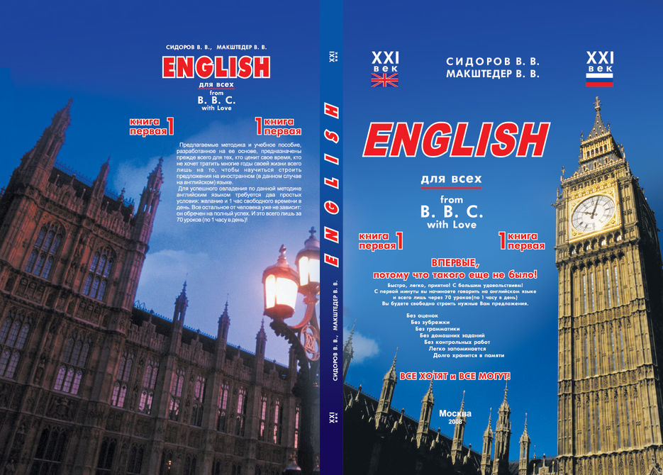 Обложка на серию книг по обучению ин. языков.jpg