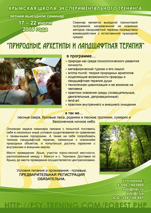 Природные архетипы и ландшафтная терапия.jpg