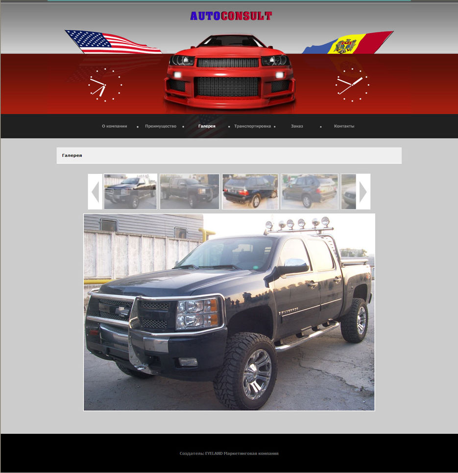 AutoConsult - автомобили на заказ из США.jpg