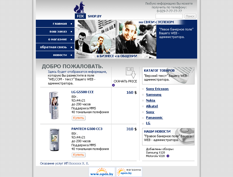 Инетернет - магазин fox.shop.png