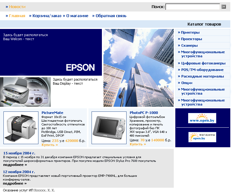 Интернет - магазин EPSON.png