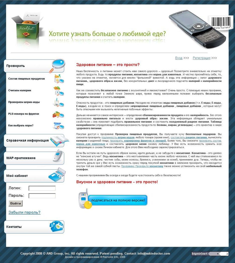 Сайт проверки состава продуктов питания.jpg