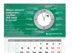 Квартальный календарь для Сбербанка