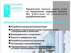 Флаер для "Правовой Сервис"
