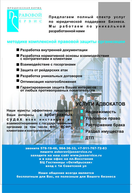 Флаер для "Правовой Сервис".jpg
