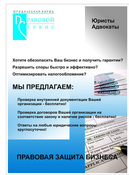 Флаер для "Правовой Сервис".jpg