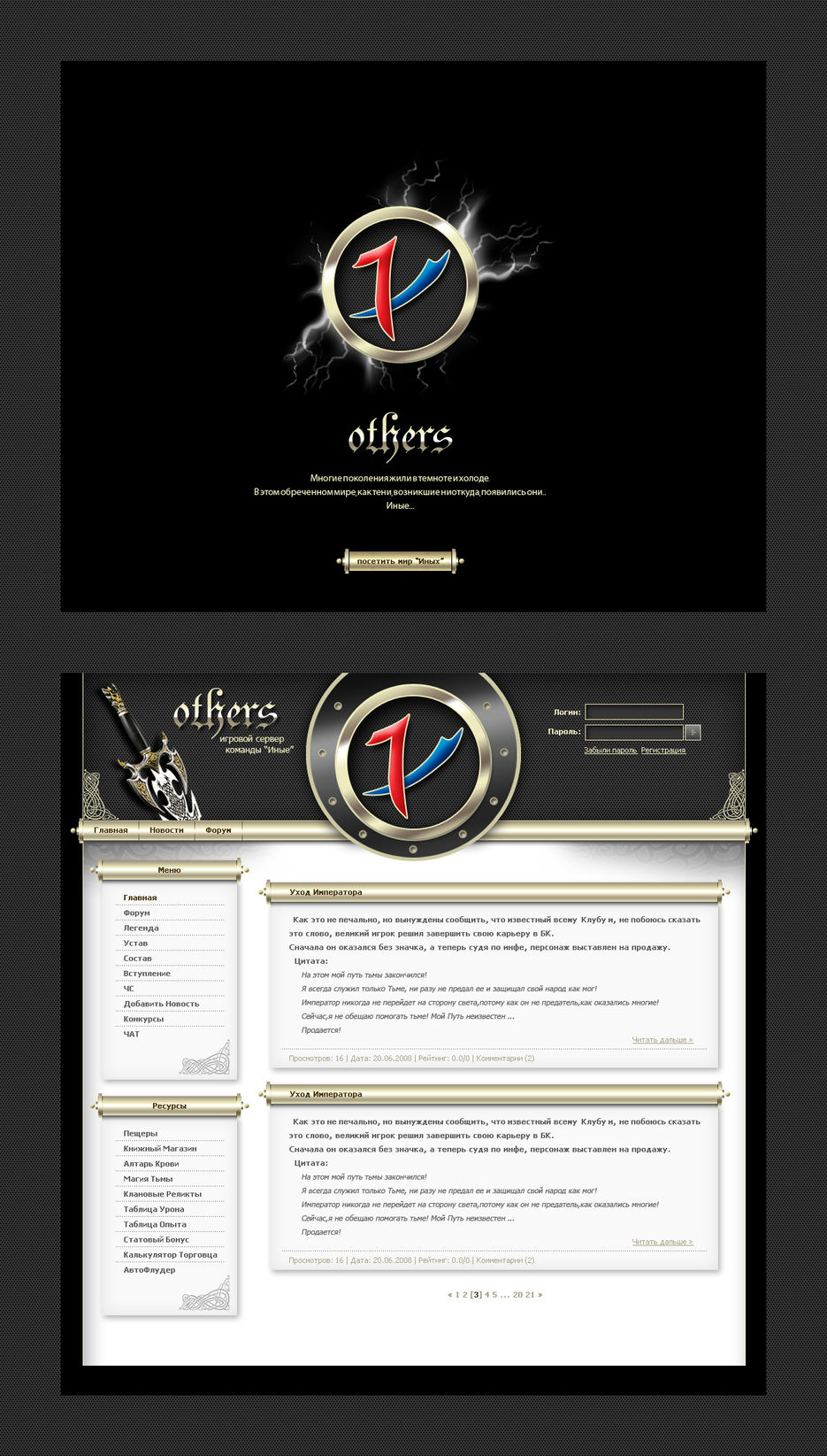 Сайт клана "Иных".jpg