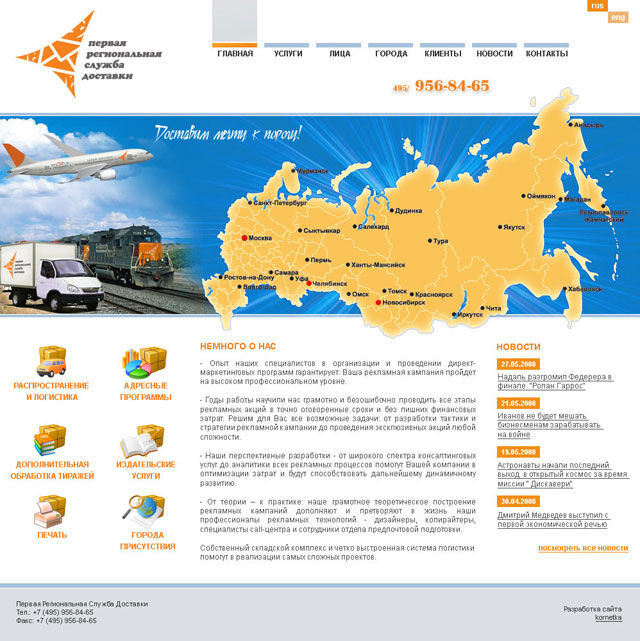 Первая Региональная Служба Доставки.jpg