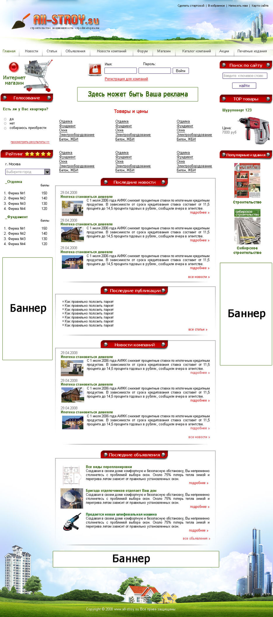 Портал все о строительстве и недвижимости.jpg