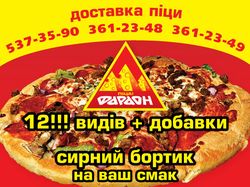 Флаер для пиццерии