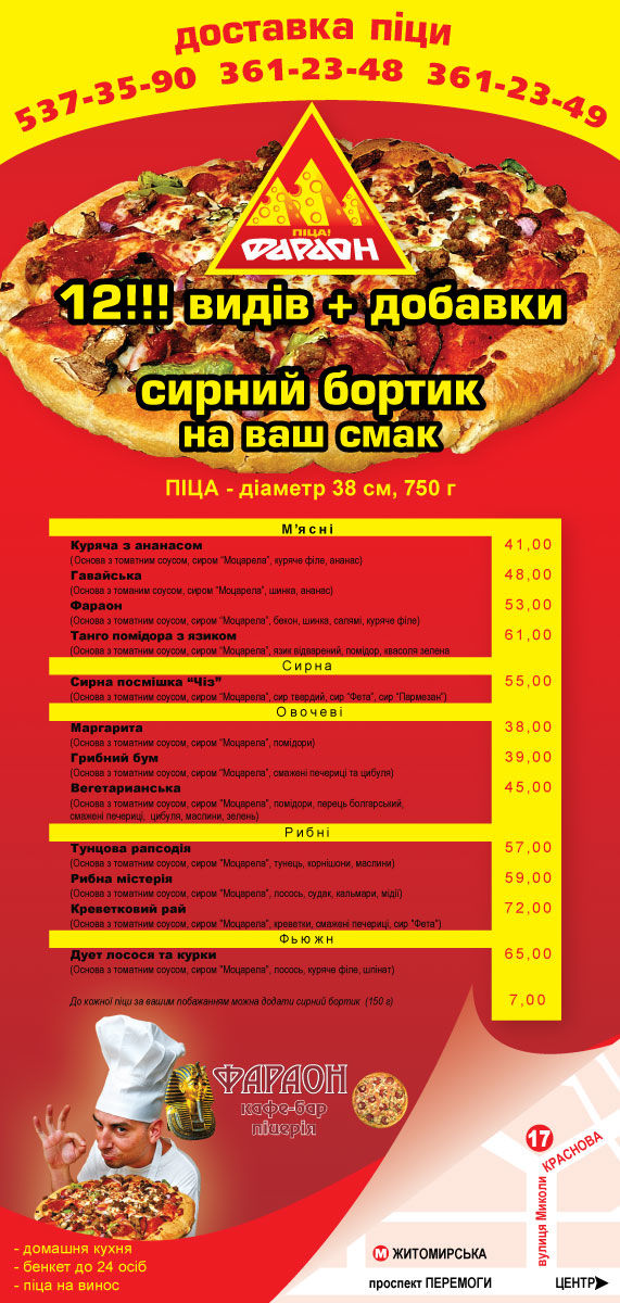 Флаер для пиццерии.jpg
