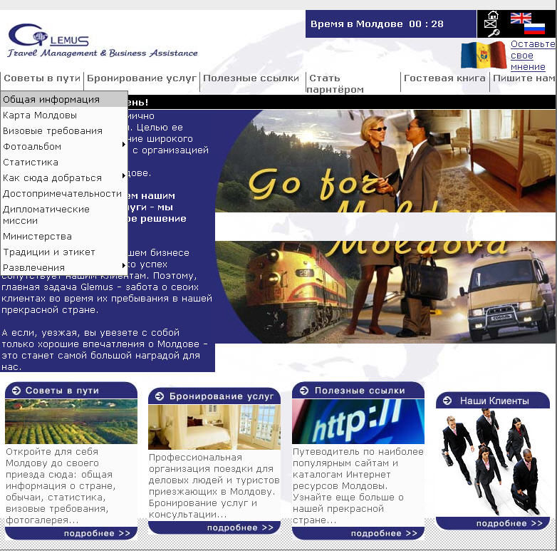 Travel Management в Молдове.jpg