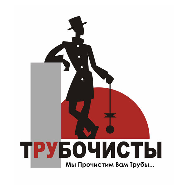 Трубочисты..jpg