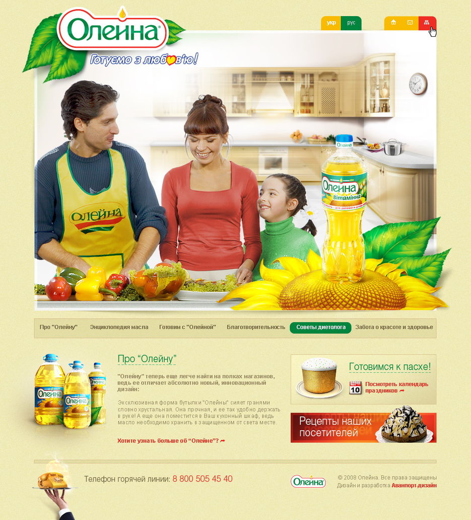 ТМ "Олейна".jpg