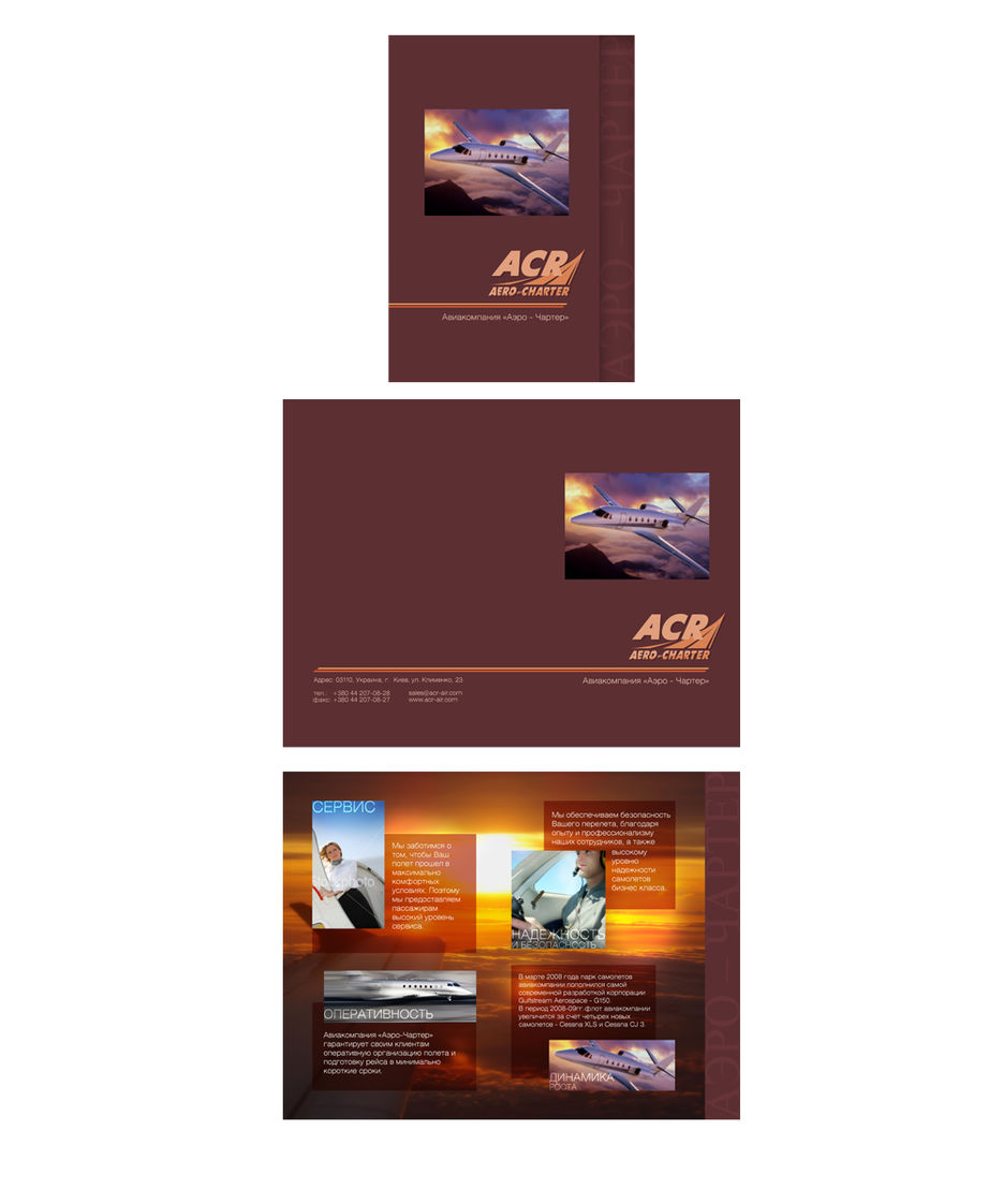 Буклет для авиакомпании ACR.jpg