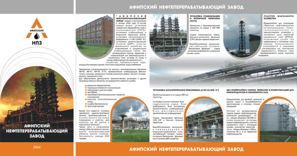 Афипский НПЗ (буклет).jpg