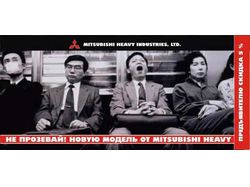 Mitsubishi (флаер)