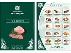 Тихорецкий Мясокомбинат (листовка продукции)