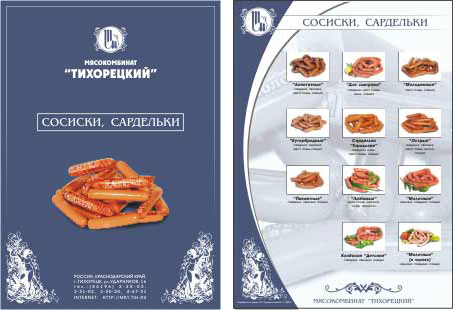 Тихорецкий Мясокомбинат (листовка продукции).jpg