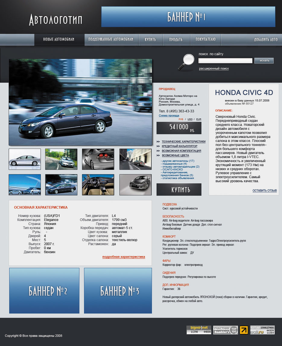 Авто. Дизайны сайтов для продажи авто. Поиск машины по дилерам. Автопоиск каталоги. Сайт по поиску автомобилей