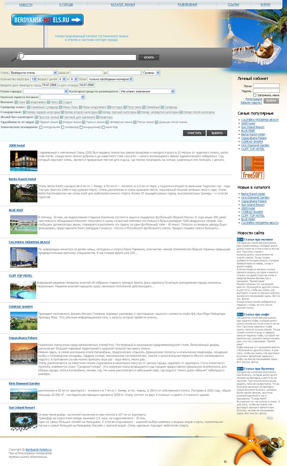 Berdyansk Hotels.png