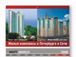Календарь трио